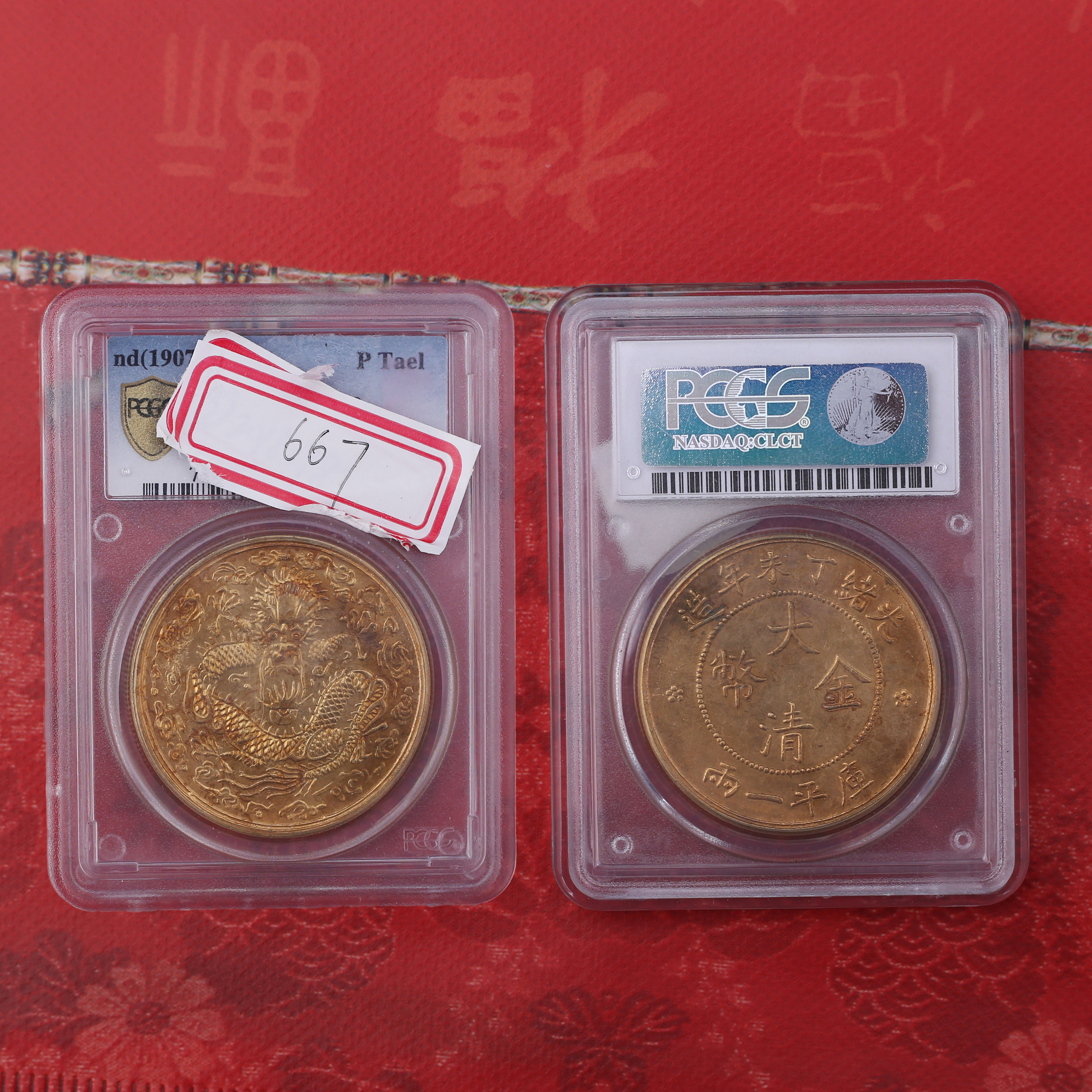 [678]光绪丁未年造大清金币