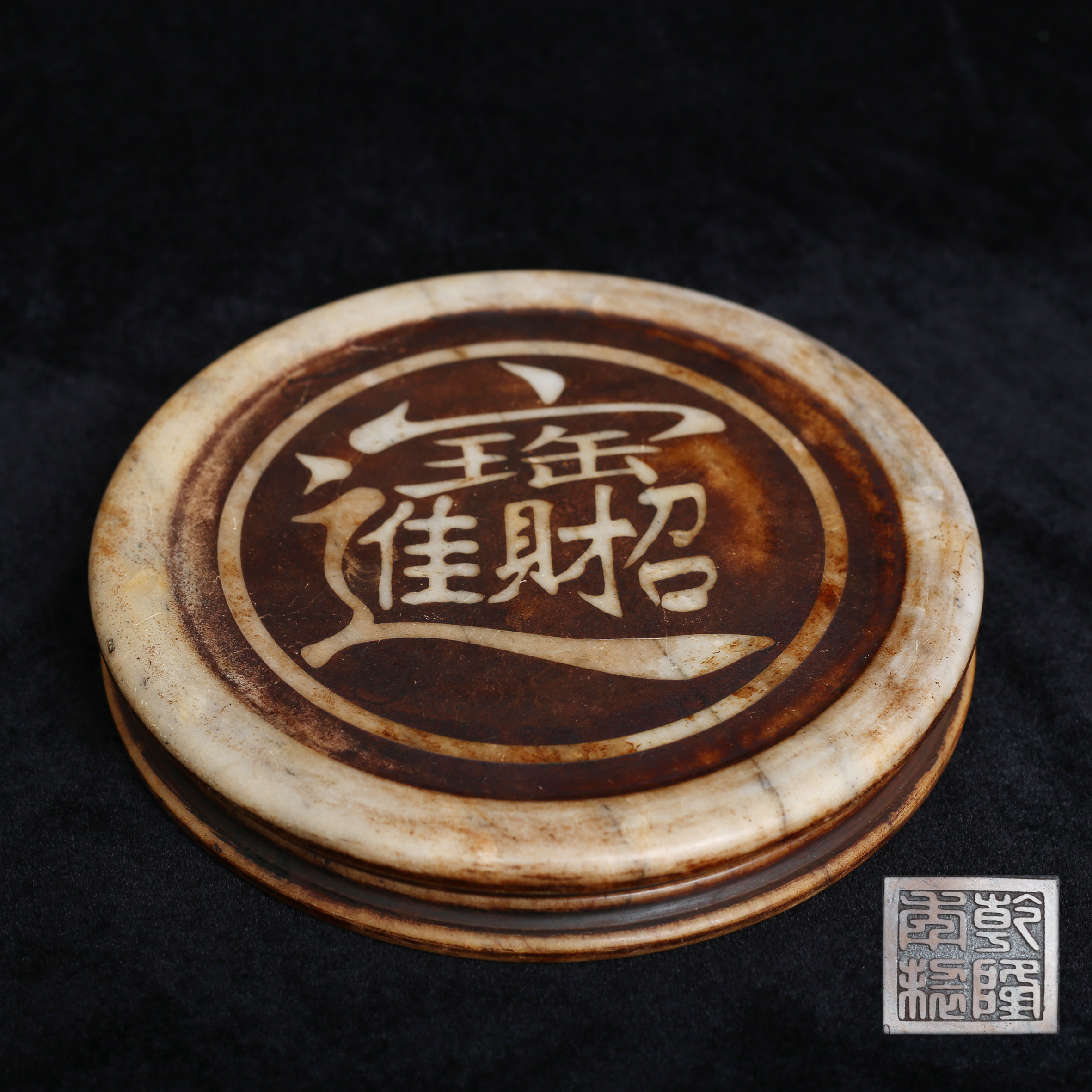 [742]清乾隆款玉砚台