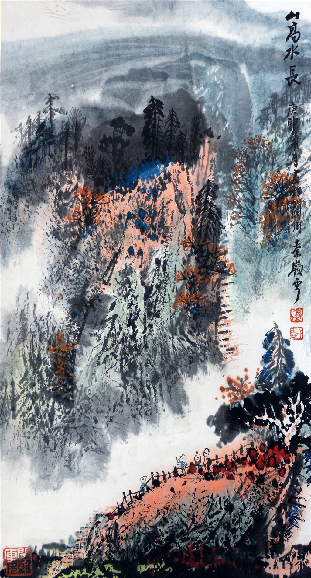 秦岭云（1914-2008）  山高水长图   