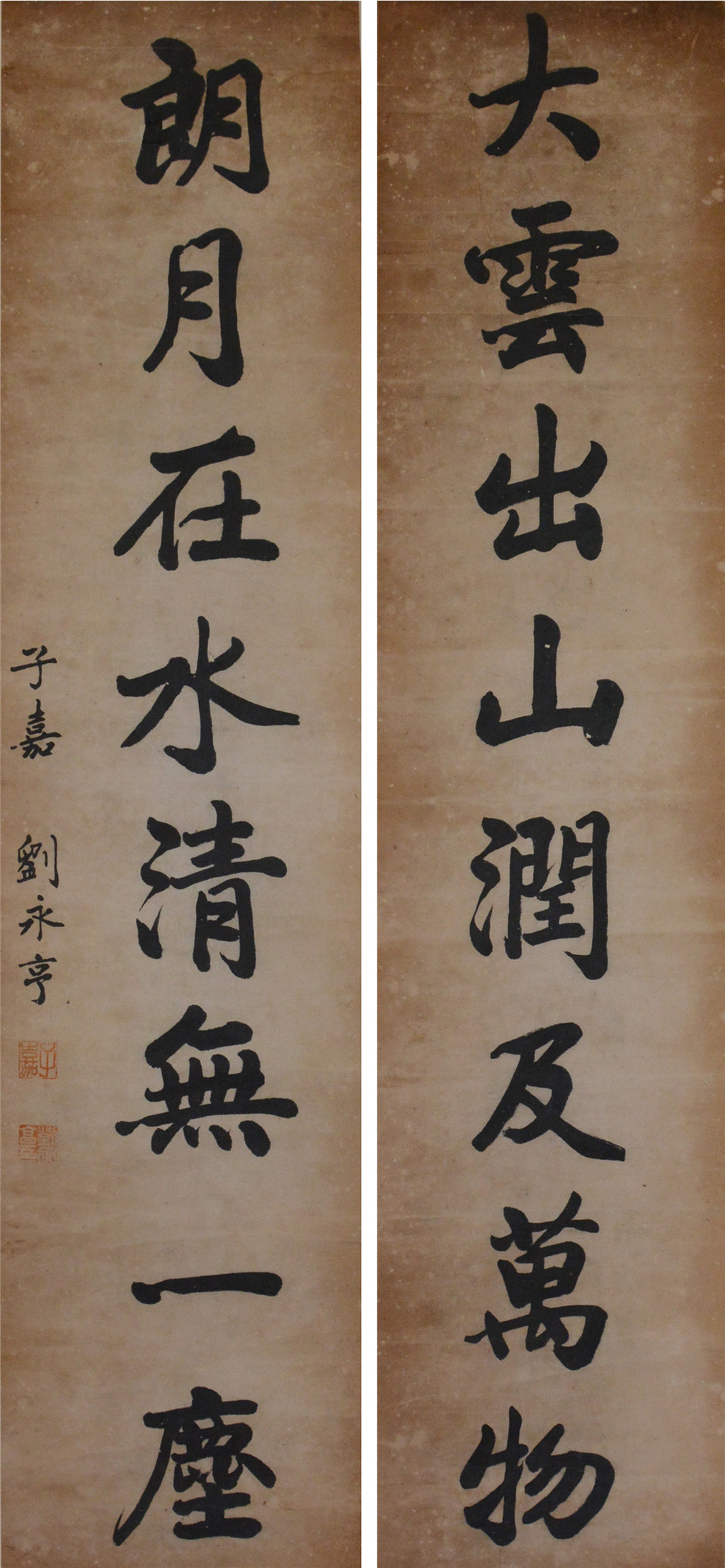 刘永亨 （1850-1906）书法对联    
