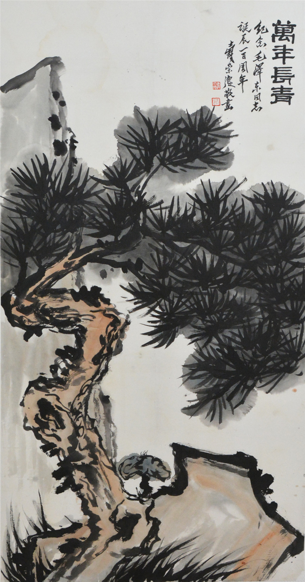 寿崇德 (1927-) 万年常青图   