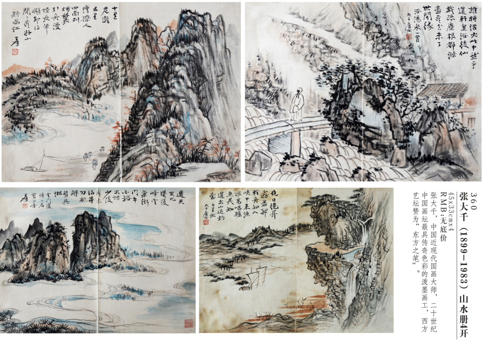 张大千 （1899—1983）山水册4开 