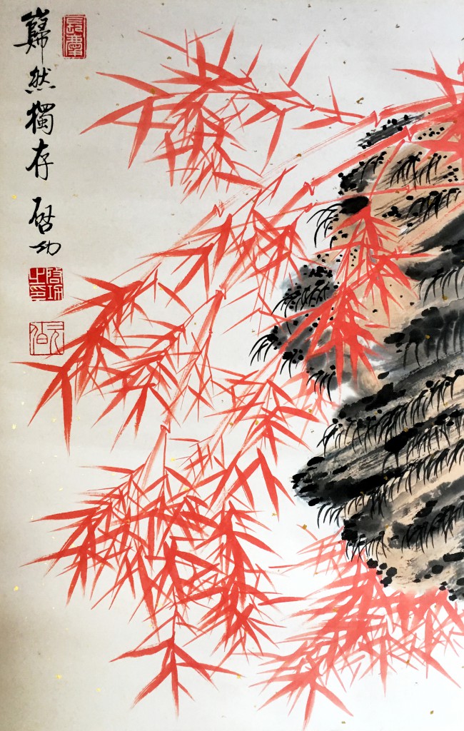 启功 （1912—2005） 竹石图   