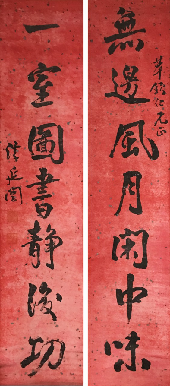 谭廷闇  书法对联