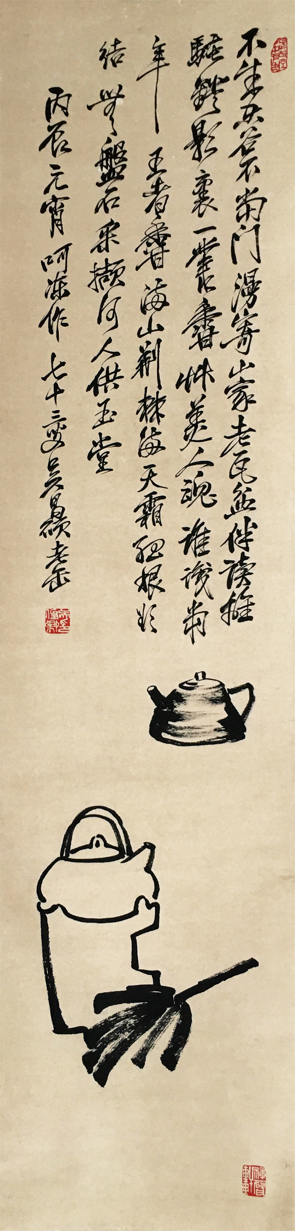 (清)吴昌硕 煮茗图  